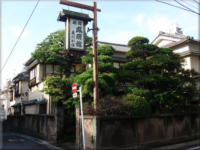 本郷鳳明館 森川別館