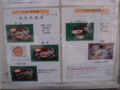 金魚坂メニュー