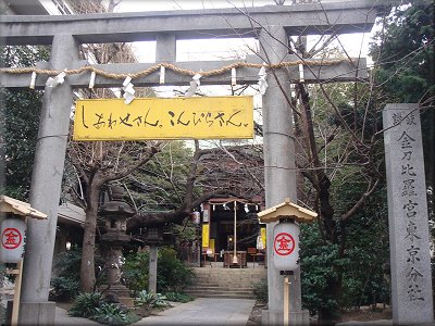 後楽園 金比羅宮