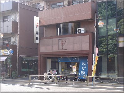 東大赤門前扇屋